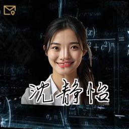 沈静怡