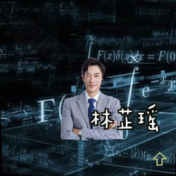 林芷瑶